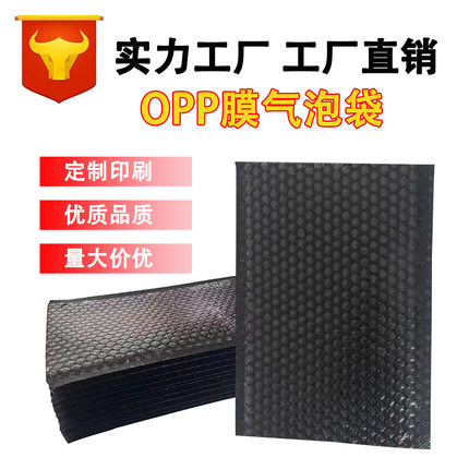 OPP黑色气泡袋定制印刷快递包装袋工厂直销优质品质防震气泡膜袋