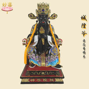 城隍爷神像城隍公供奉香樟木雕彩绘植须戴冠城隍庙守护神精品摆件