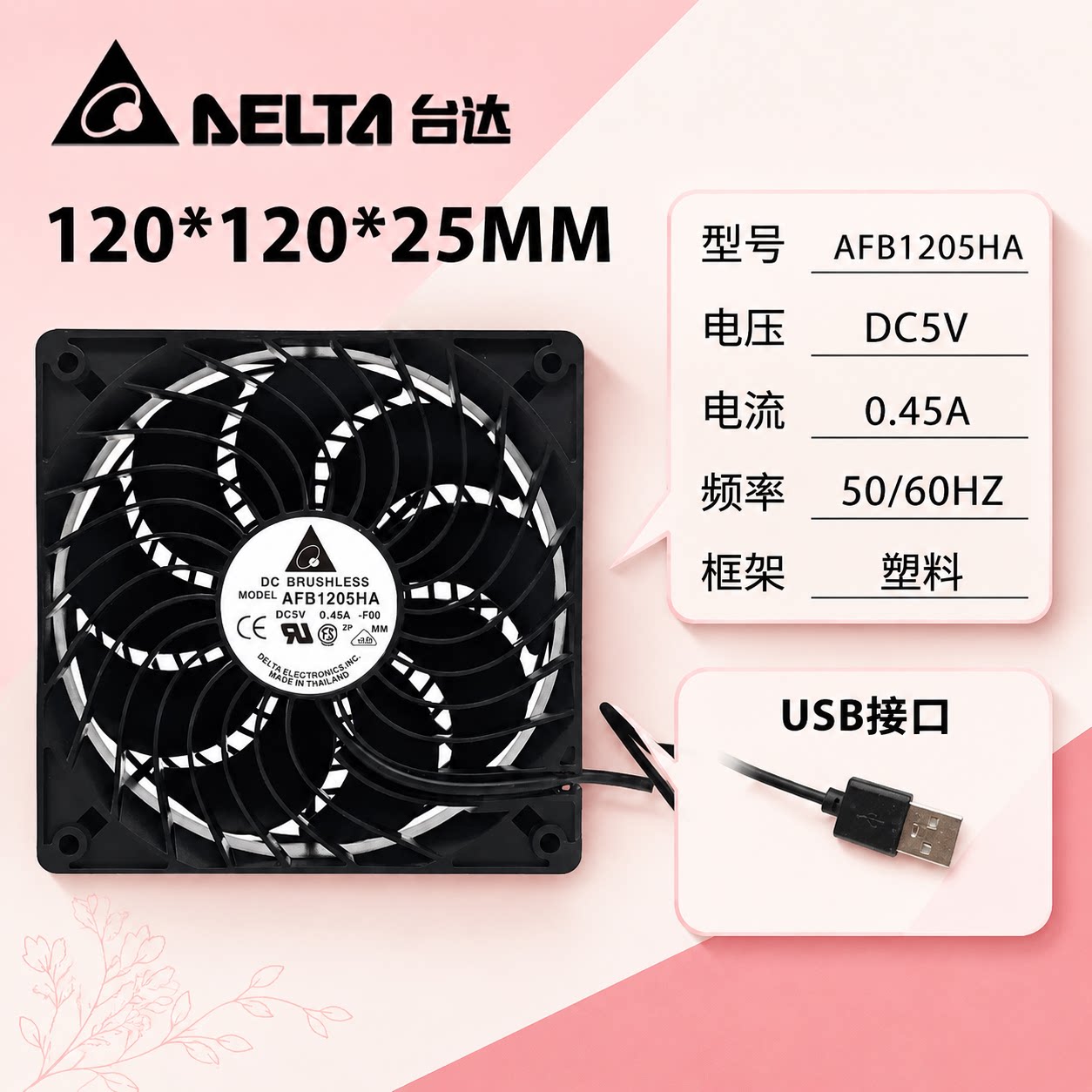 台达静音USB风扇5V12cm路由器图片