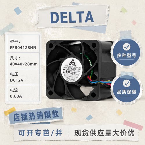 台达4028-12V/0.6A电源风扇