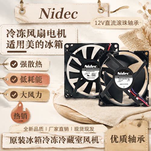 美的冰箱U92C12MS7BA3风扇电机