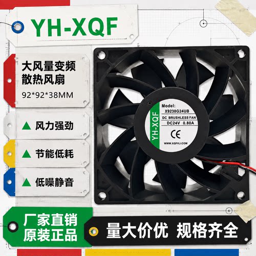 X9238G24MB/UBDC24V变频散热扇
