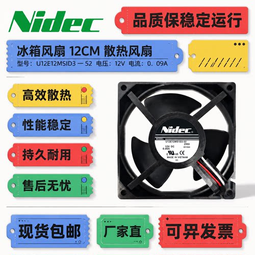 Nidec冰箱风扇DC12V1203212CM