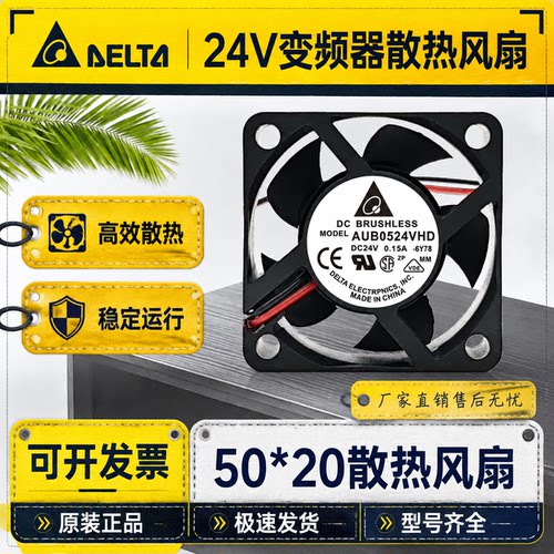 全新台达24V变频器散热风扇