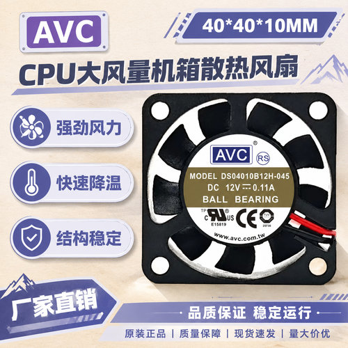 AVC401012VCPU大风量散热扇
