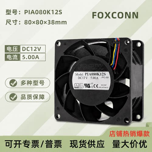 富士康803812V5A双滚珠风扇