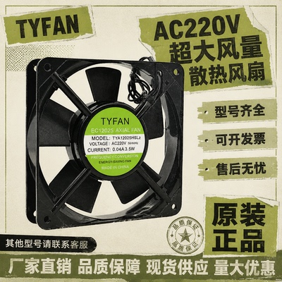 原装TYFANAC220V12025散热扇