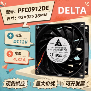 原装台达PFC0912DE暴力大风量12V 3.72/4.32A 9038服务器散热风扇