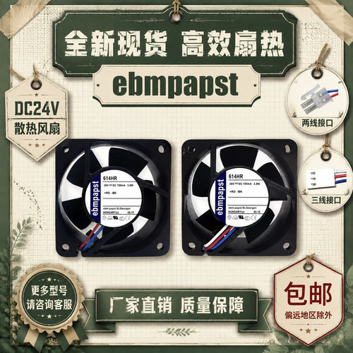 EBMPAPST602524V散热风扇
