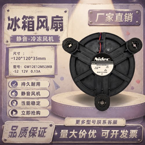 美的冰箱静音冷冻风机散热风扇