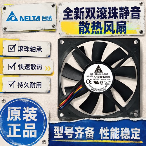 台达12V4线PWM温控大风量风扇