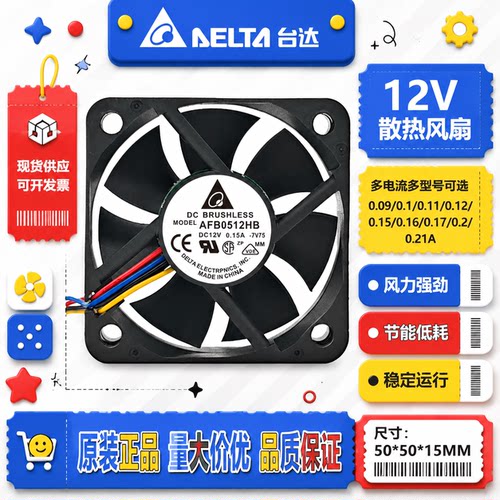 全新台达12V5015散热风扇
