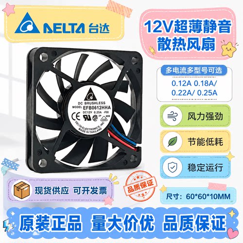 台达12V6010超薄机箱散热风扇