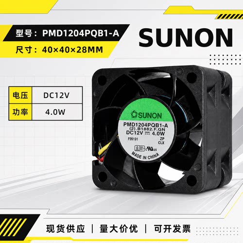 SUNON402812V4.0W散热风扇