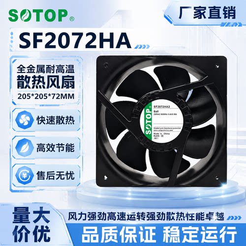 原装SOTOP轴流风机全金属耐温