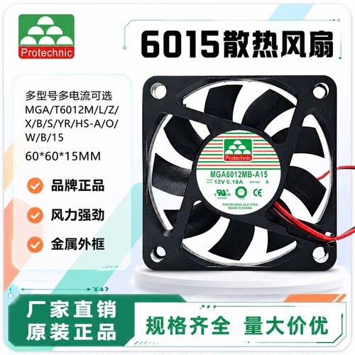 永立12V散热风扇6015/MGA等
