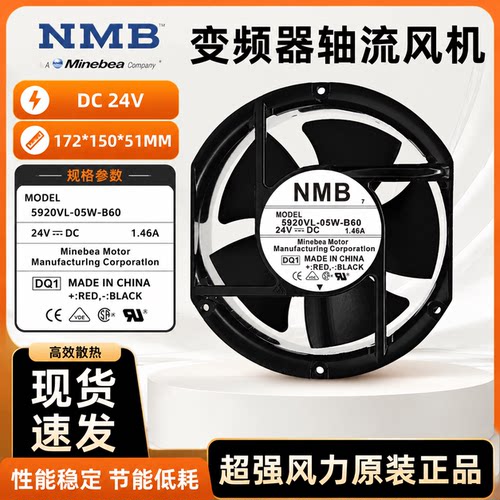 日本NMB5920VL-05W轴流风机