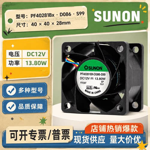建准402812V13.8W机箱风扇