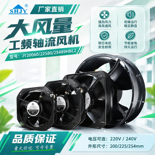 SHJY上海甲云220V轴流散热风扇
