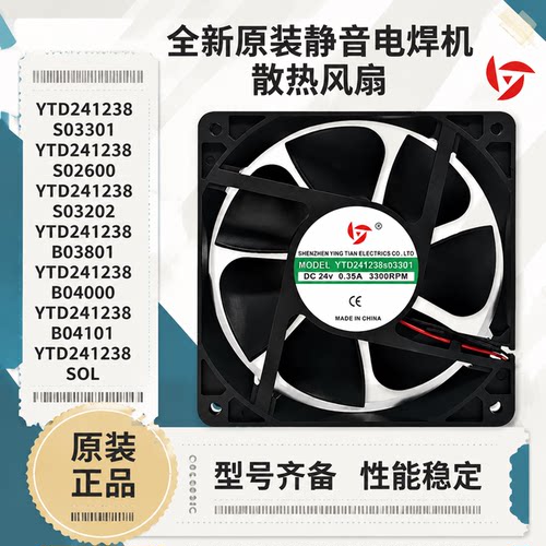 应天24V电焊机散热风扇