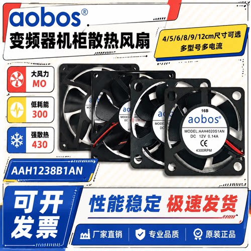 全新世合aobos AAM6020S2AN 456/8/9/12CM 24V变频器机柜散热风扇
