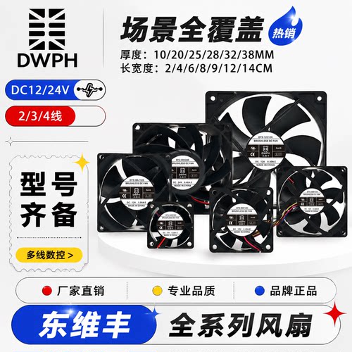 UPS不间断电源12/24V散热风扇