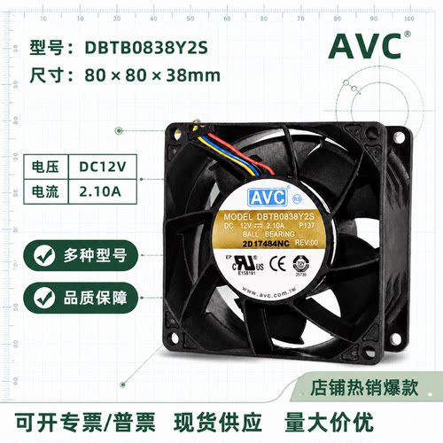 AVC DBTB0838Y2S暴力8038 12V 2.1A机箱电源服务器PWM散热风扇8CM