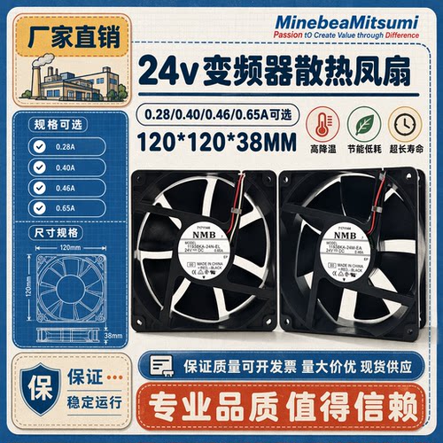 原装NMB24V变频器散热风扇