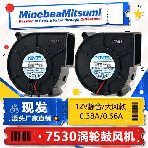 NMB7530静音大风力散热鼓风机