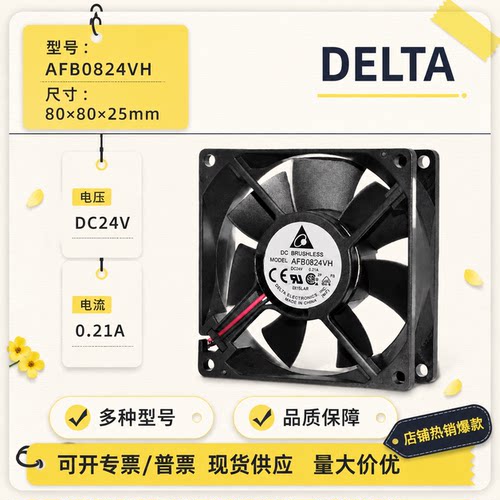台达AFB0824VH双滚珠风扇8CM