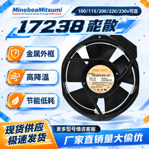 全新NMB机柜散热风扇GPS17238