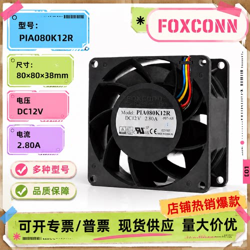 PIA080K12R富士康8038暴力12V 2.8A机箱服务器滚珠PWM散热风扇8CM