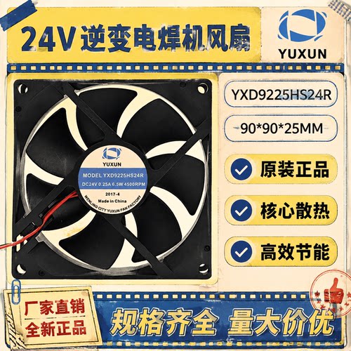 DC24V0.25A6W9025散热风扇