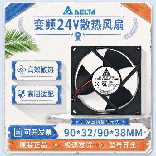 正品全新24V变频散热风扇9038