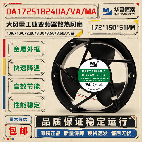 一盟24V17CM大风量变频散热扇