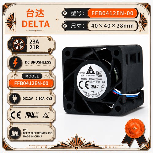 台达12V4028服务器散热风扇