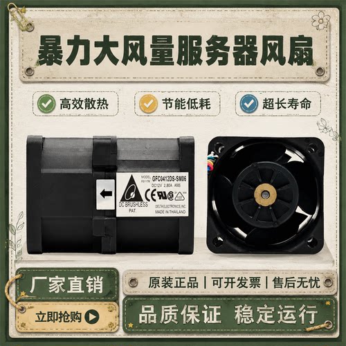 台达12V2.8A大风量服务器风扇