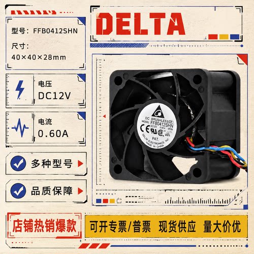 台达4028-12V/0.6A电源风扇