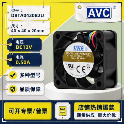 AVC402012V0.5APWM风扇