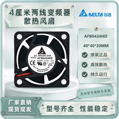 台达AFB0424HD4020散热风扇