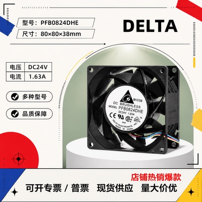 台达803824V双滚珠风扇8CM
