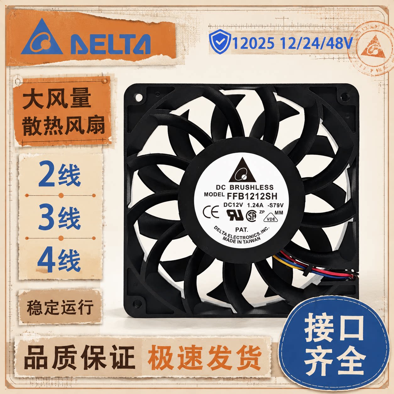 台达FFB1212/24/48SH/EH 12/24/48V 12CM大风量机箱散热风扇12025
