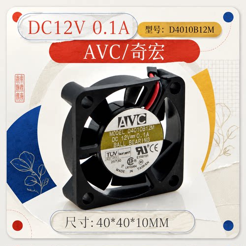 AVCD4010B12M12V加湿器风扇