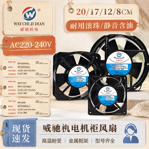威驰机电WF15050HBL2轴流风机