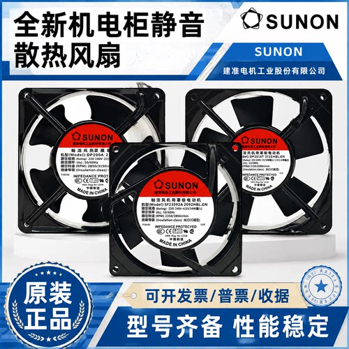 SUNON建准DP200A220V散热风扇