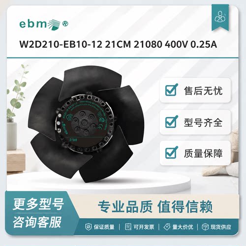 全新德国W2D210-EB10-12 Y400V变频器主轴专用散热风机M2D068-CF