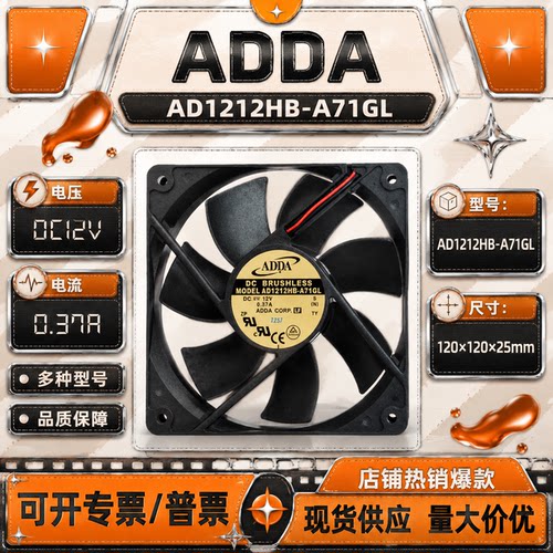 ADDA 12025 12V0.37A 12CM主板CPU机箱PWM调速风扇AD1212HB-A71GL