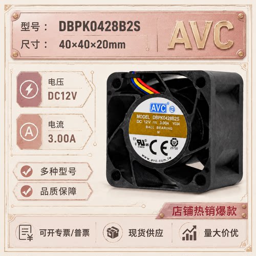 AVC暴力4028 12V3A机箱电源服务器PWM调速4CM散热风扇DBPK0428B2S