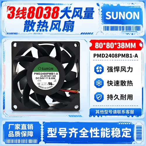 SUNON803824V8CM大风量风扇