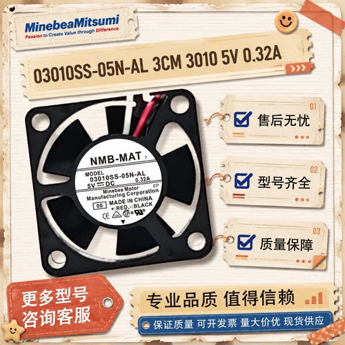 NMB3010微型散热风扇DC5V3CM